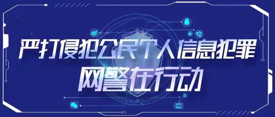 追星变牟利！3人非法售卖明星隐私被警方抓获
 
近日，江西赣州网警在“净网202