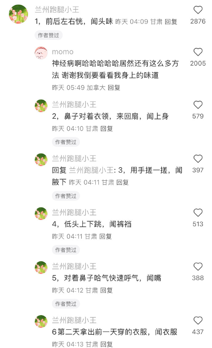 怎么知道自己身上到底臭不臭超会买指南 100件美丽必修清单