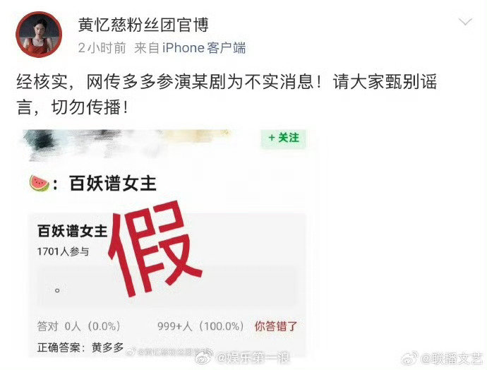 黄多多方打假出演百妖谱黄多多方辟谣主演百妖谱 黄多多方辟谣主演百妖谱 