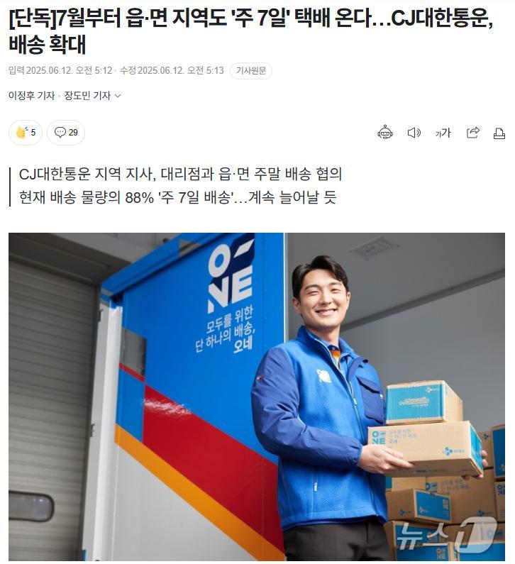 【韩国CJ大韩通运升级服务：7月起全韩国实现全年无休配送】海外新鲜事热点现场 韩