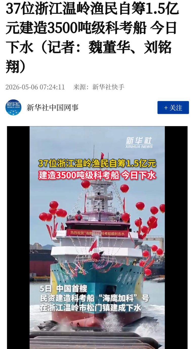 私人建的科考船？

37位渔民，筹集1.5亿。算下来一人大概出资405万。

果
