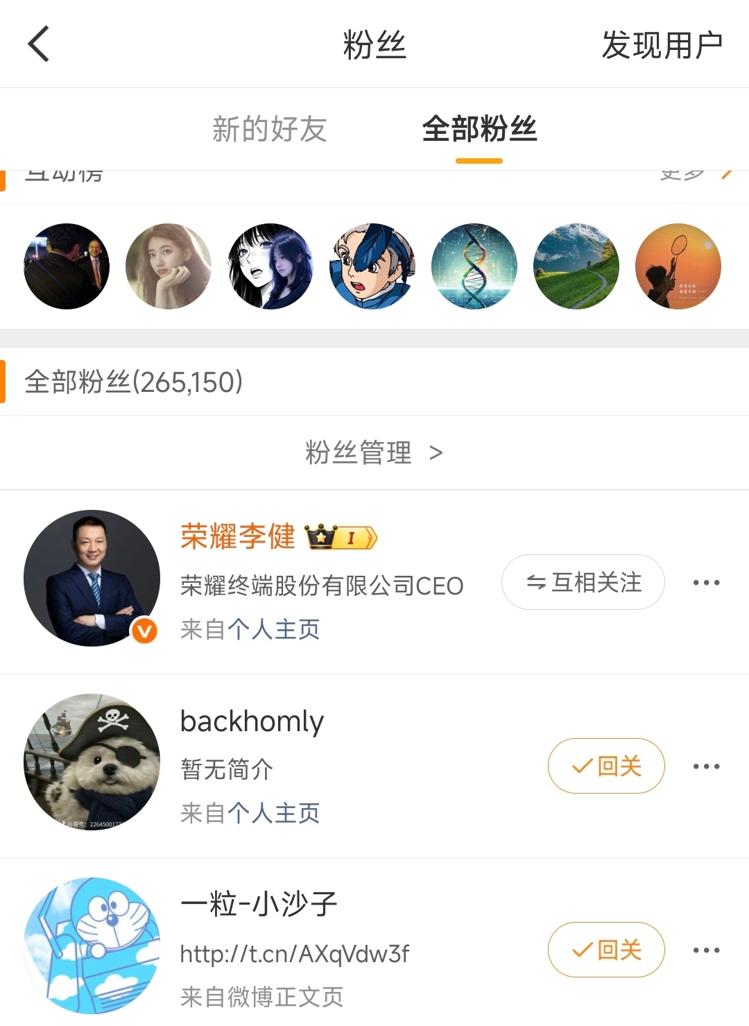 卧槽兄弟们，太排面了欧哥和荣耀CEO李健总互关了！ 
