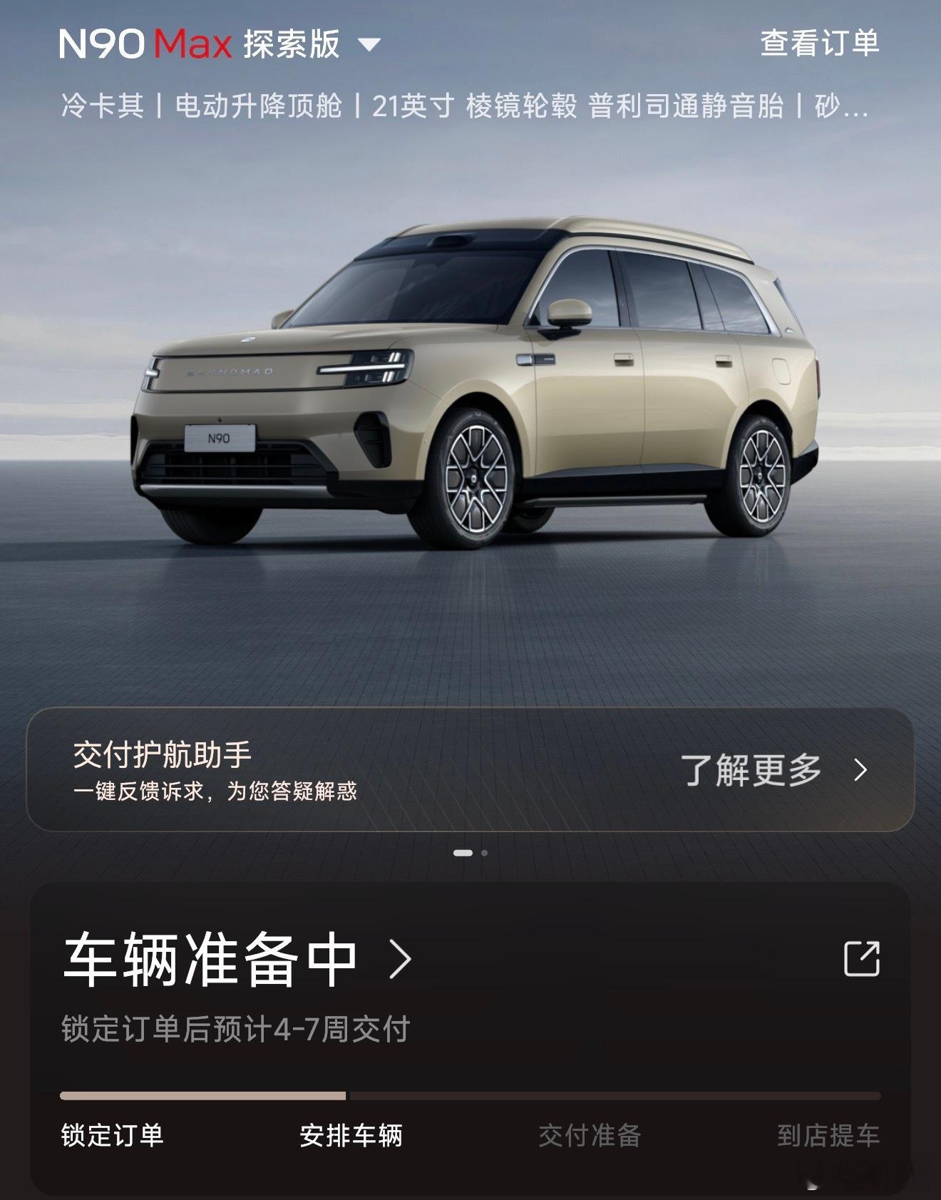 大家可以看下自己的小米汽车App，我目前显示4-7周交付，可以参考一下 ​​​
