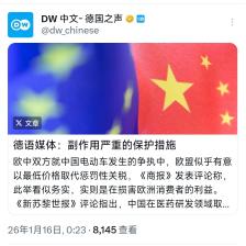 德国之声今天（1月16日）的报道点破了欧盟的小心思，原本和中国在电动车领域的贸易
