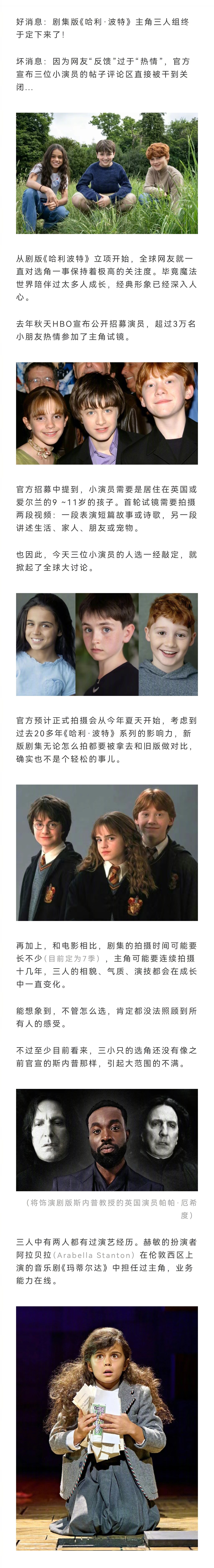 新版哈利波特主角三人组的小演员最终确定，国外网友：孩子们都很好，但是斯内普能不能