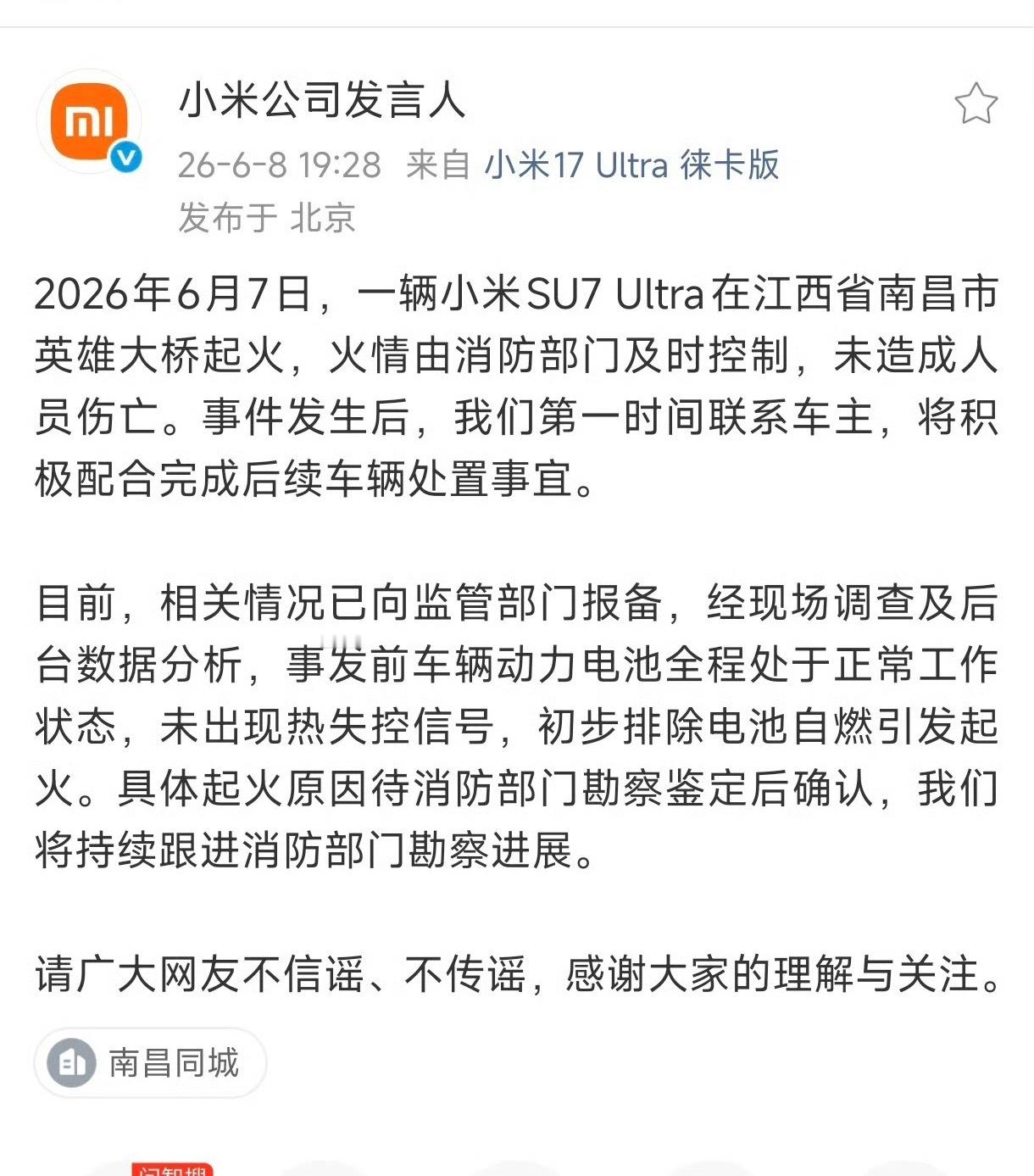 等官方后续吧！我个人猜测不是小米的问题，纯量产电车24小时耐力赛天梯榜小米是第一