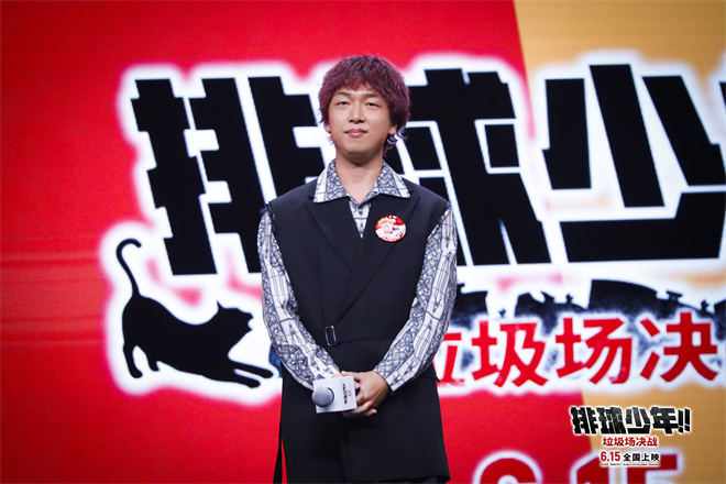 6月10日，电影《#排球少年!!垃圾场决战#》在上海东方体育中心举办了影片首映粉