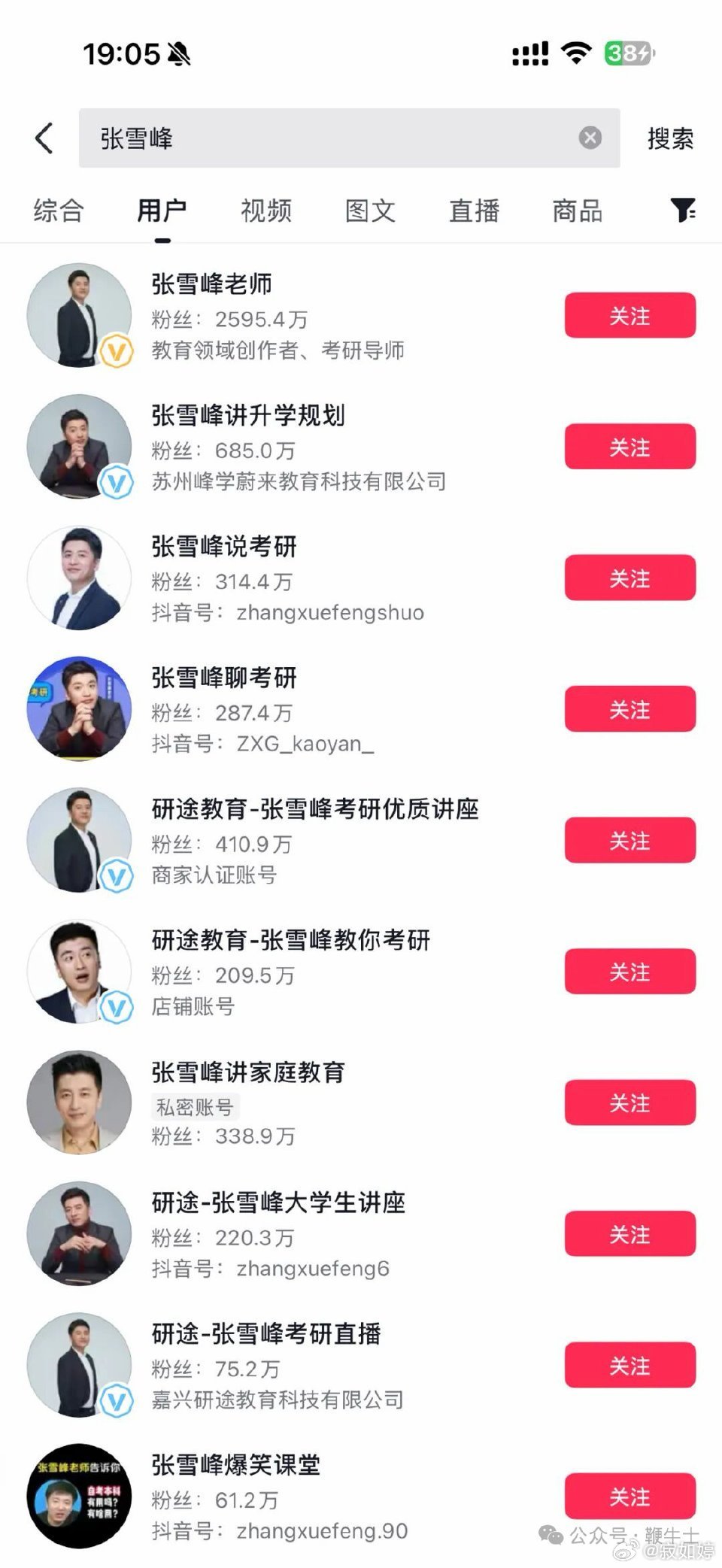 张雪峰真的黑白了，图1是我刚截的，图2是网友两个多小时前截图的 