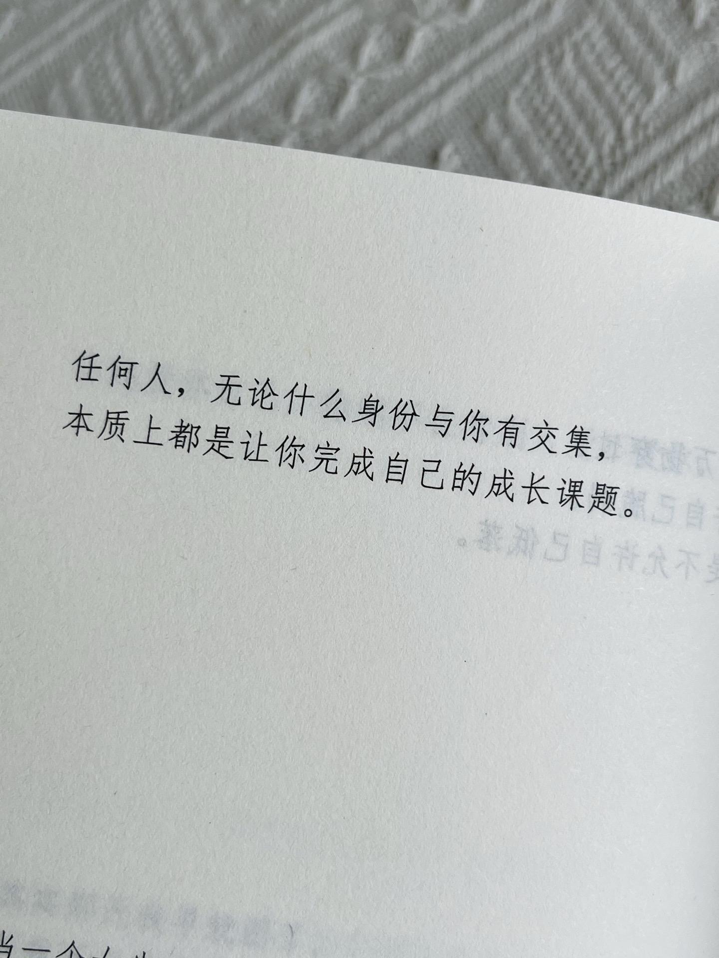 任何人，无论什么身份与你有交集，本质上都是让你完成自己的成长课题。