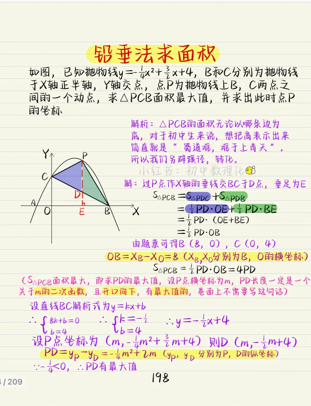 二次函数：铅垂法求最值