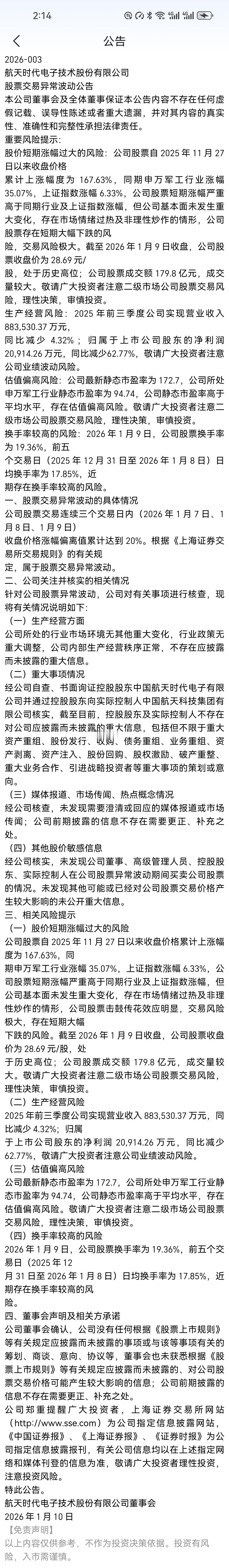 昨天航空电子发布良心公告：

见过劝人买股票的，没见过劝人别买的！航天电子这波操