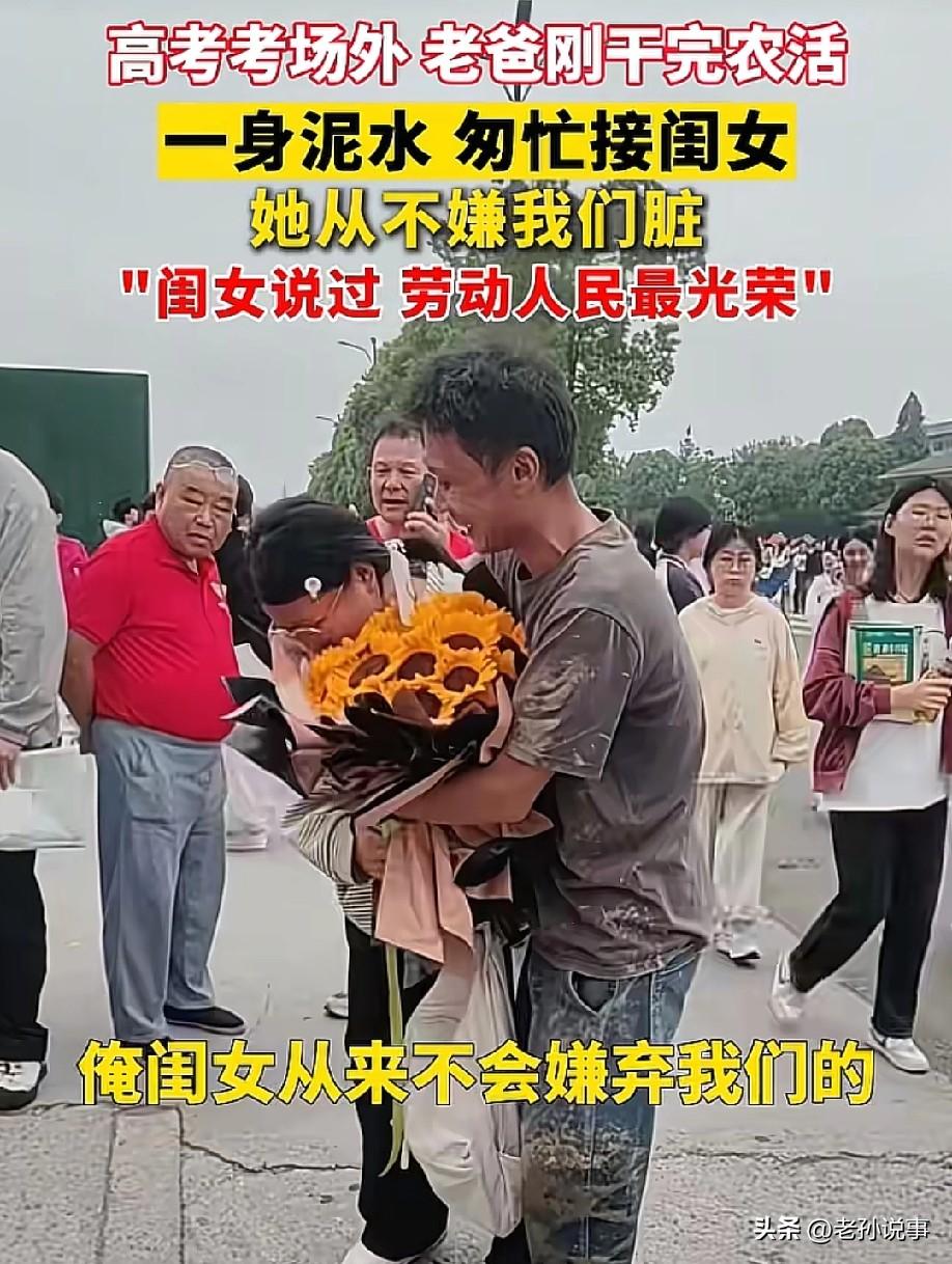 6月7日，安徽阜阳，一位父亲满身泥泞，手捧着一朵向日葵，女儿看见父亲后，没有任何