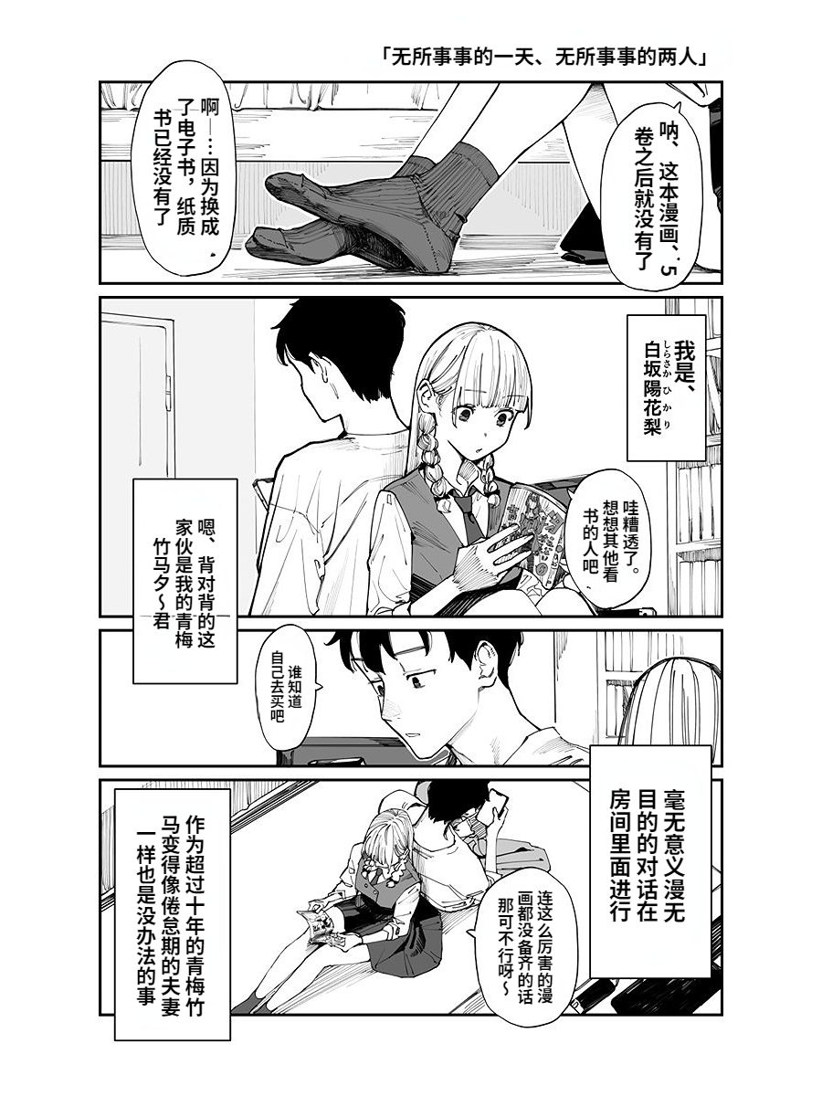 喜欢上了竹马怎么办？1