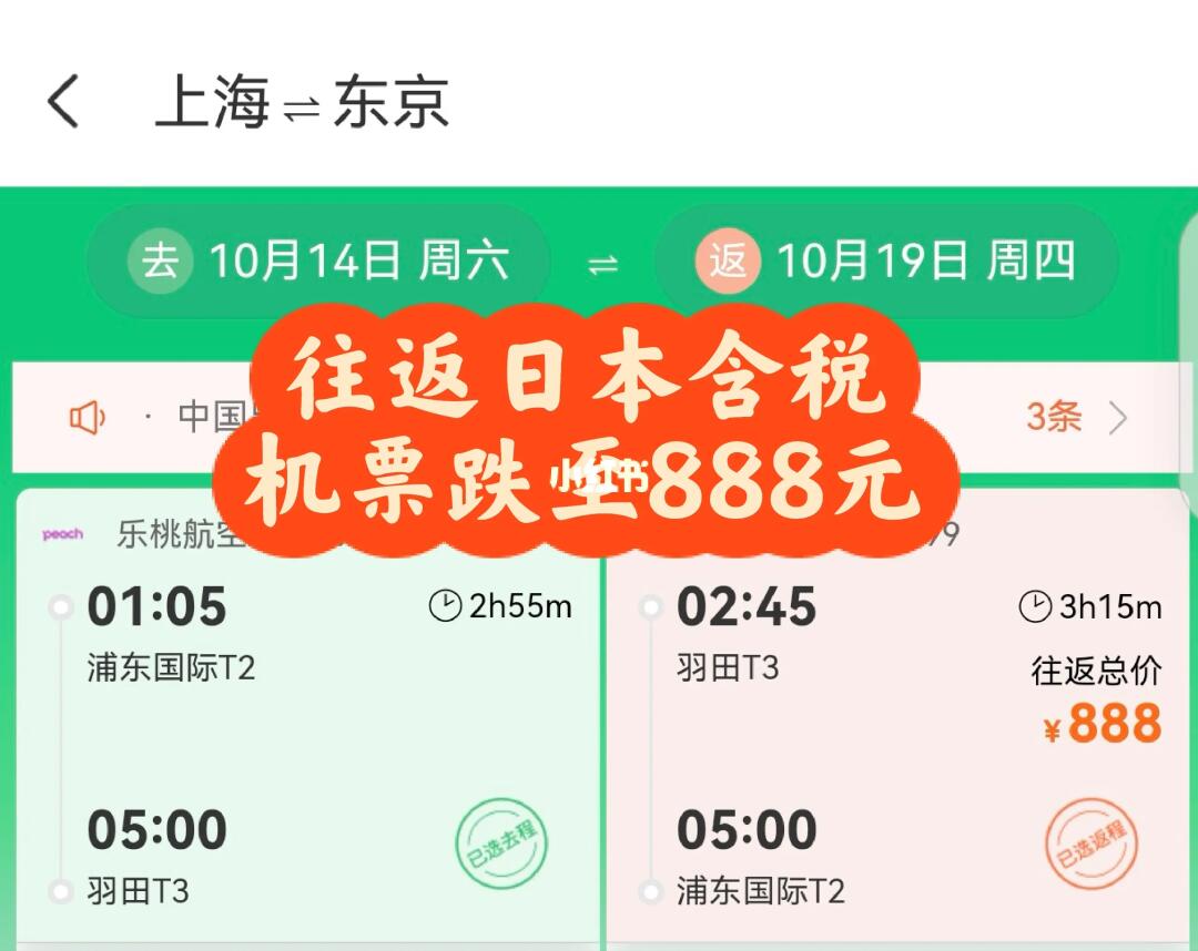 国内往返日本机票已跌至白菜价