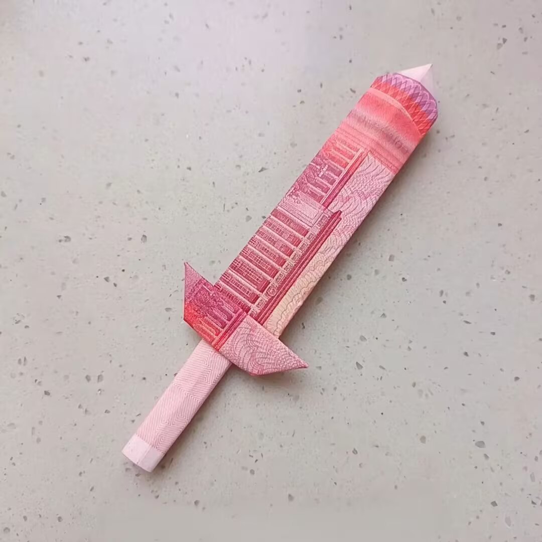 9205请赐我一把可以斩断烦恼的剑🙏 