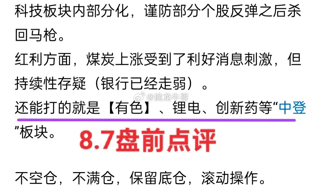A股：大盘早盘上涨到3919.92点，牛哥今天盘前预测压力区域3920点！有色金