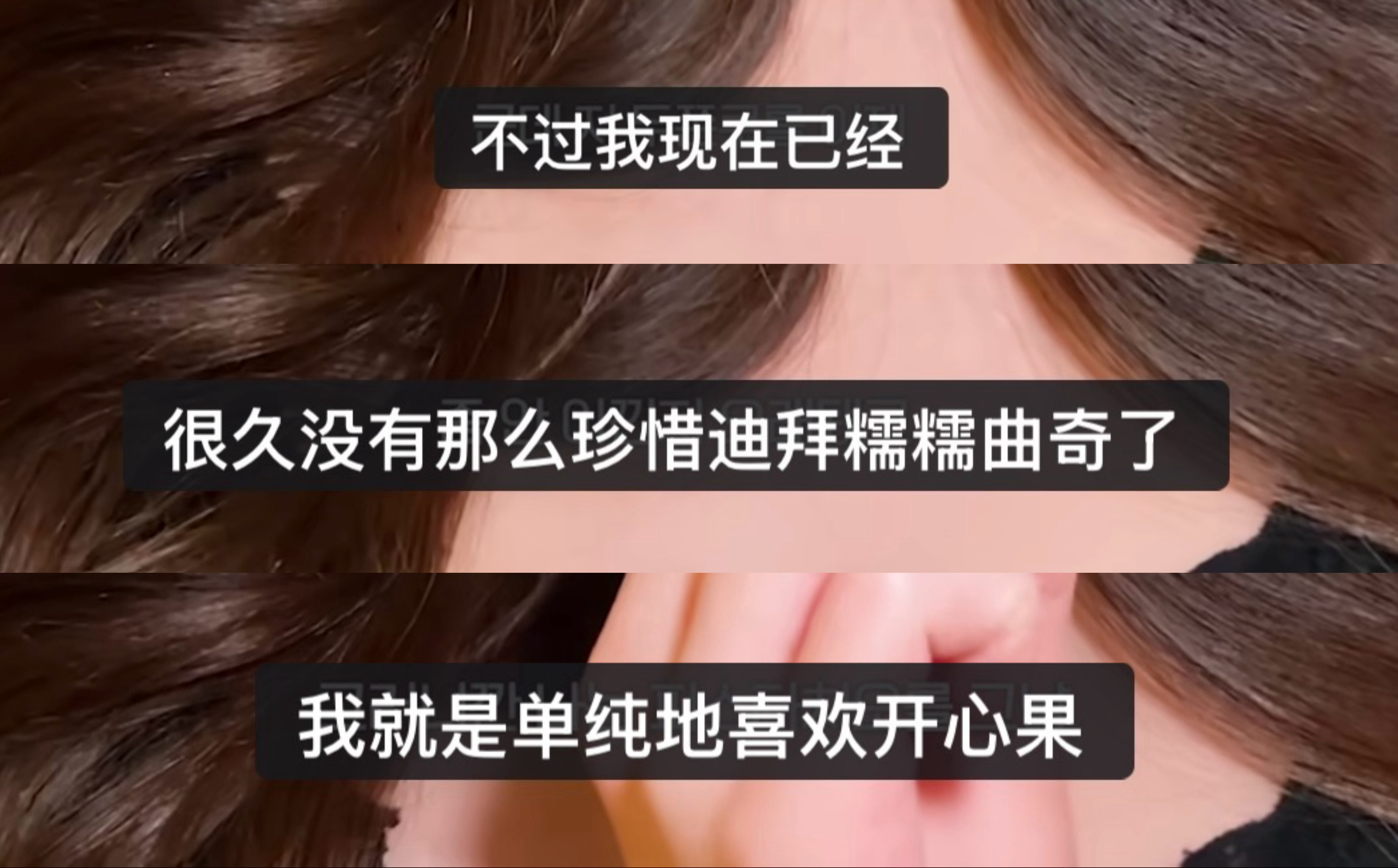 上头的时候恨不得抱着睡觉 下头了之后“我只是单纯地喜欢开心果”