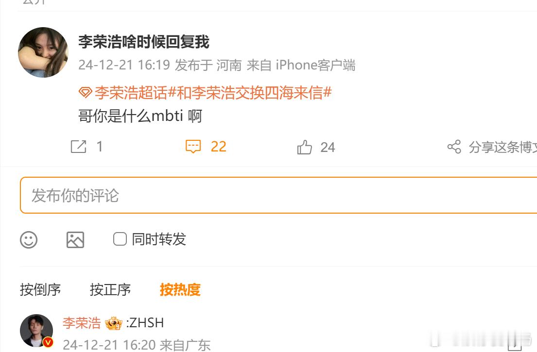 李荣浩纵横四海巡演收官  刚刚空降超话，说自己的mbti 是ZHSH哈哈哈，又被