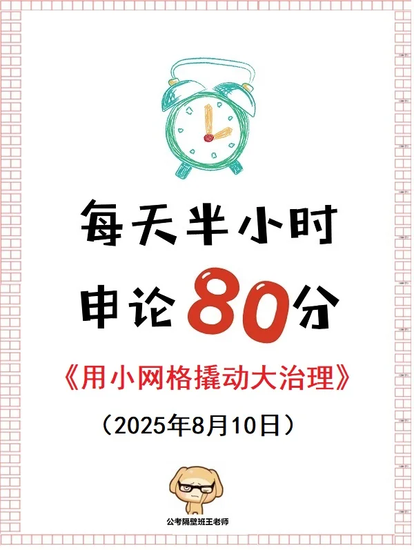 【重点范文】用小网格撬动大治理