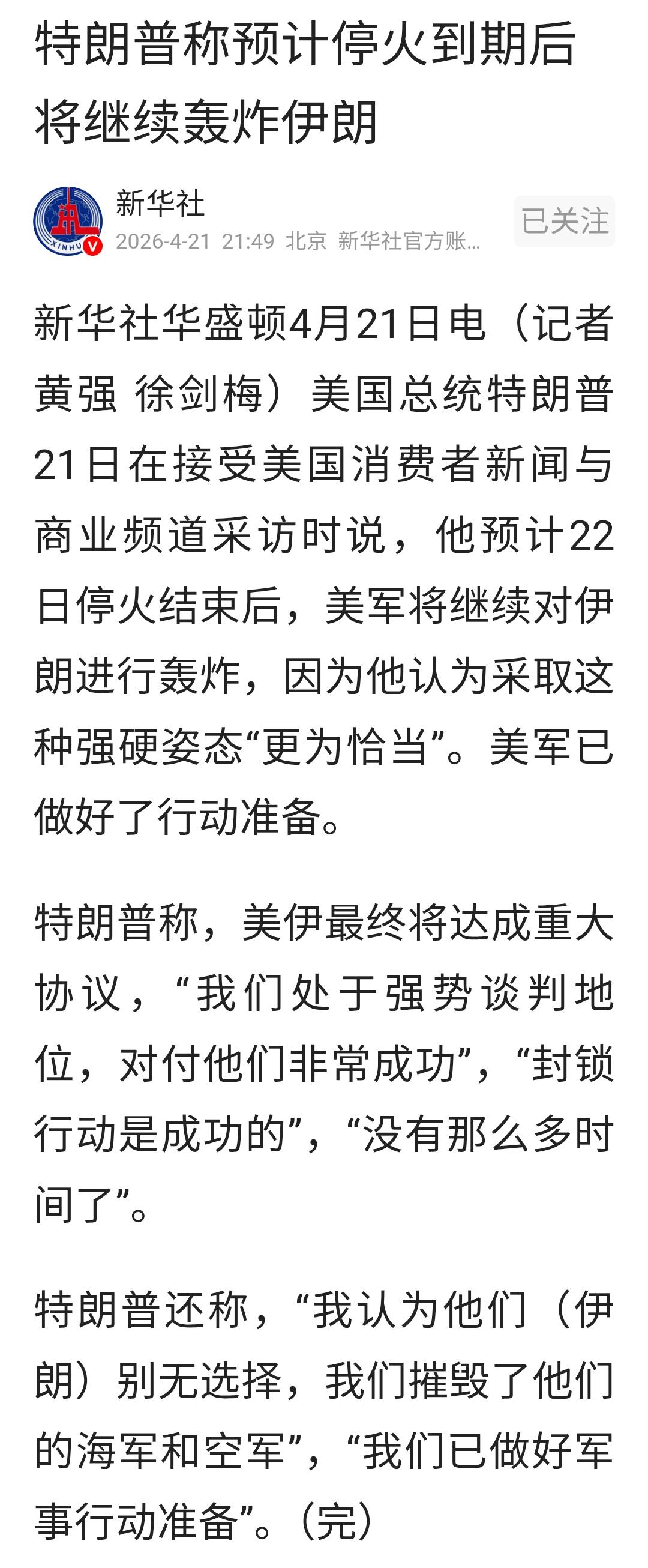 特朗普在极限施压，留给伊朗考虑，是否谈判的时间不多了！