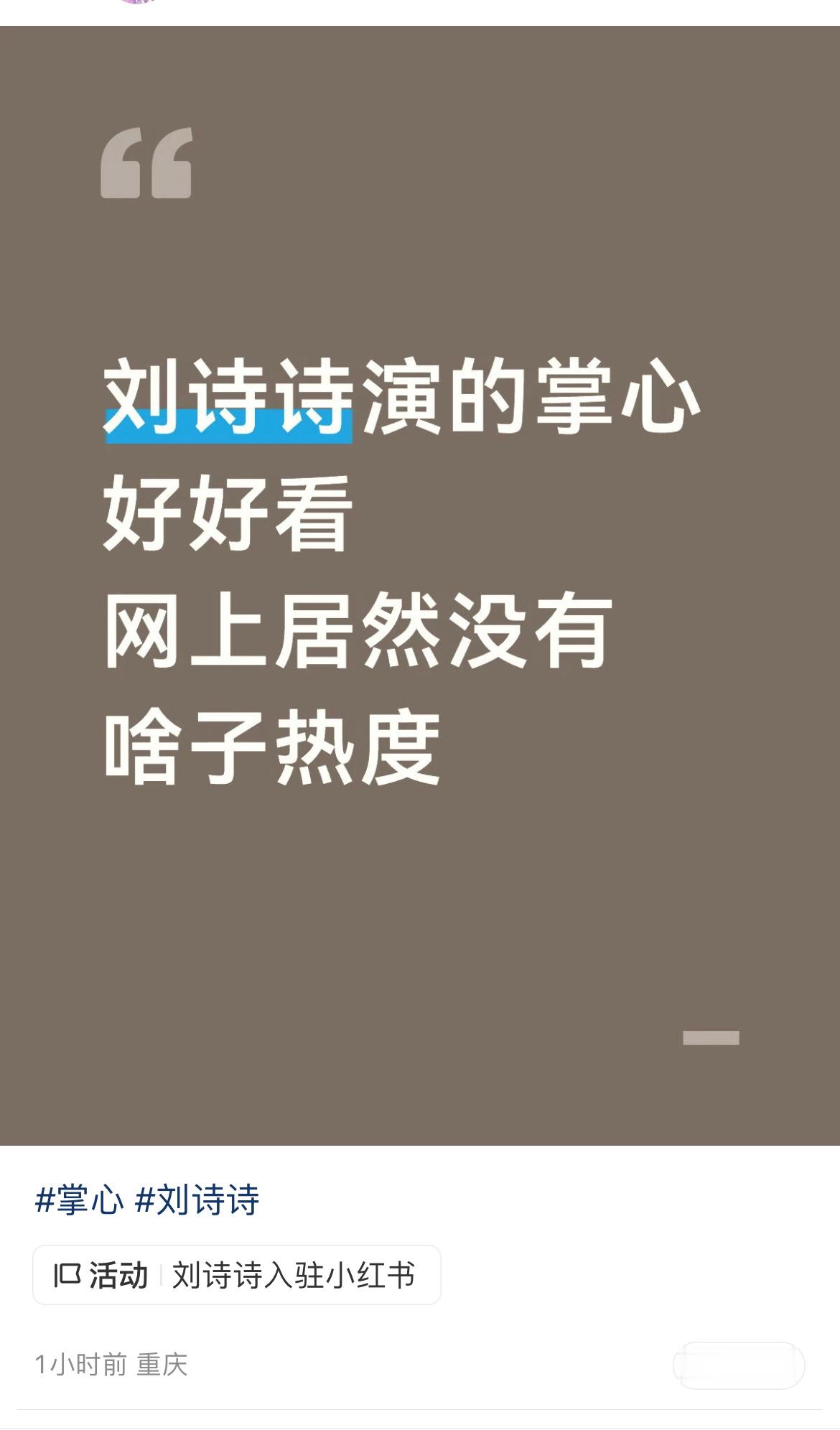 又有人在推荐刘诗诗《掌心》了，好剧长尾就是好 