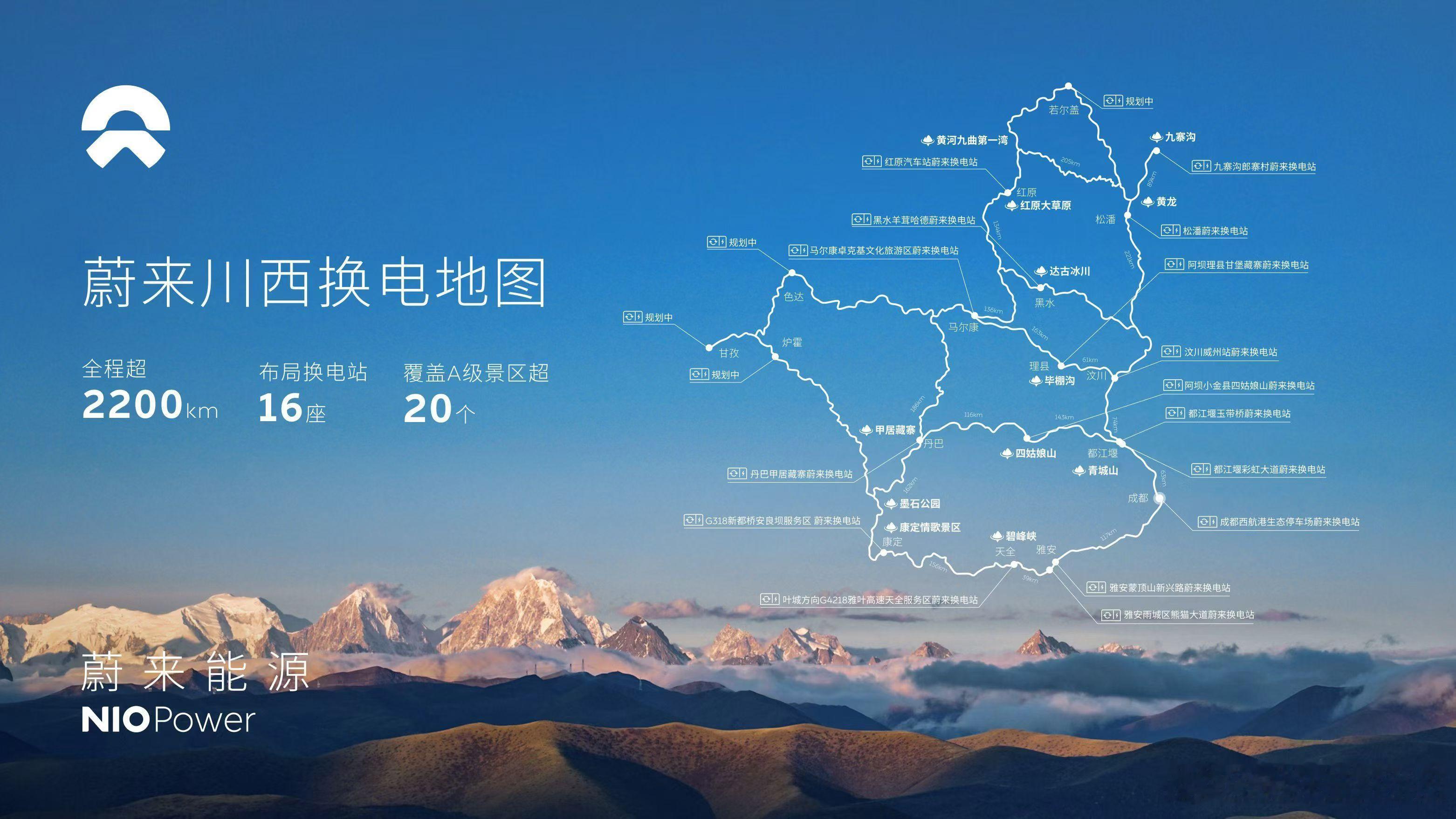 6月16日，阿坝州九寨沟县新增一座换电站，川西环线换电地图再升级！持续布局-让加