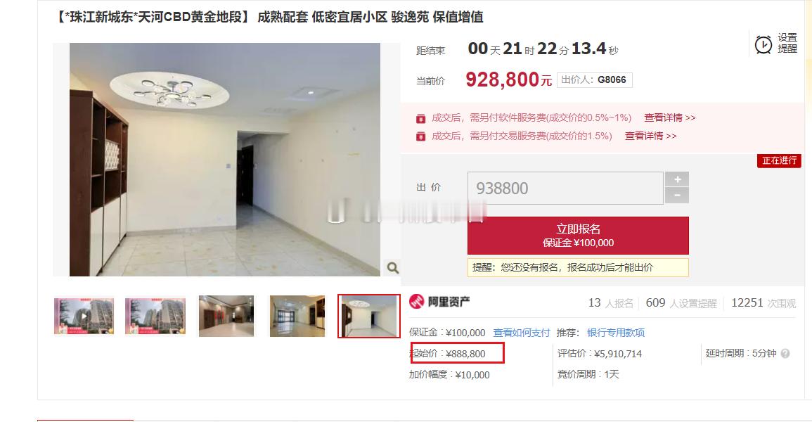 珠江新城东区骏逸苑一套92平房源，在阿里法拍正式开拍，起拍价仅88.88万，折算