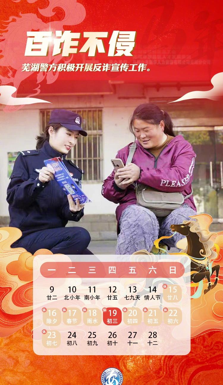 大年初三，早安！龙马精神，反诈随行。守住 “钱袋子”，幸福过新年[点赞]。马年大