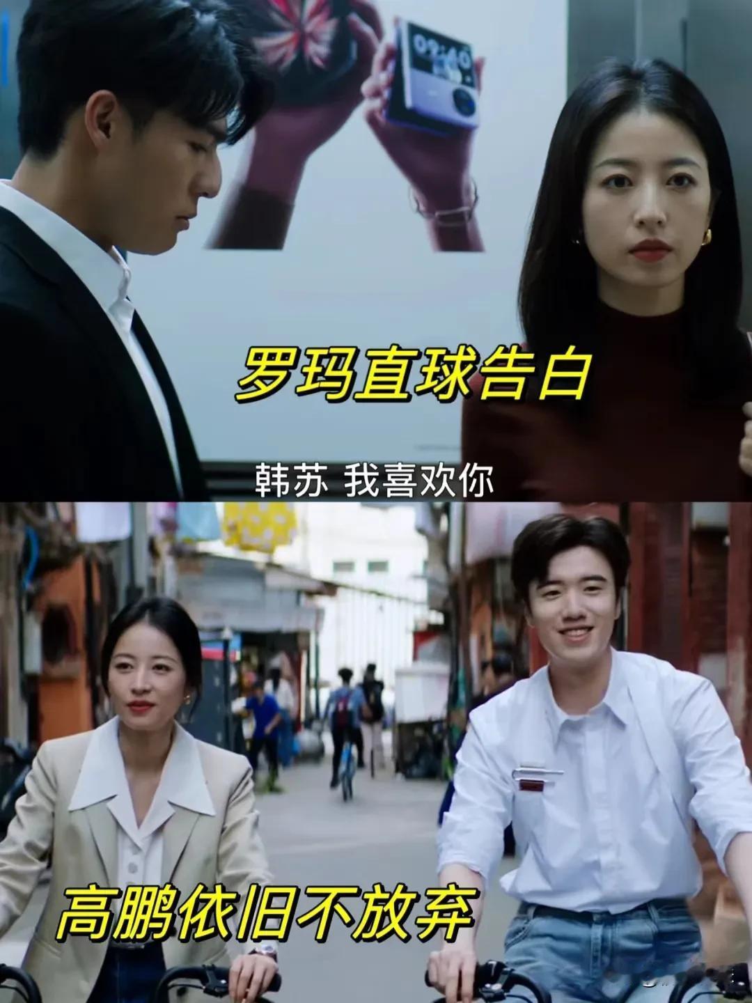 韩苏回江州工作，罗玛和高鹏都追来
没想到韩苏跟这胡律离开了，她努力这么久不准备认