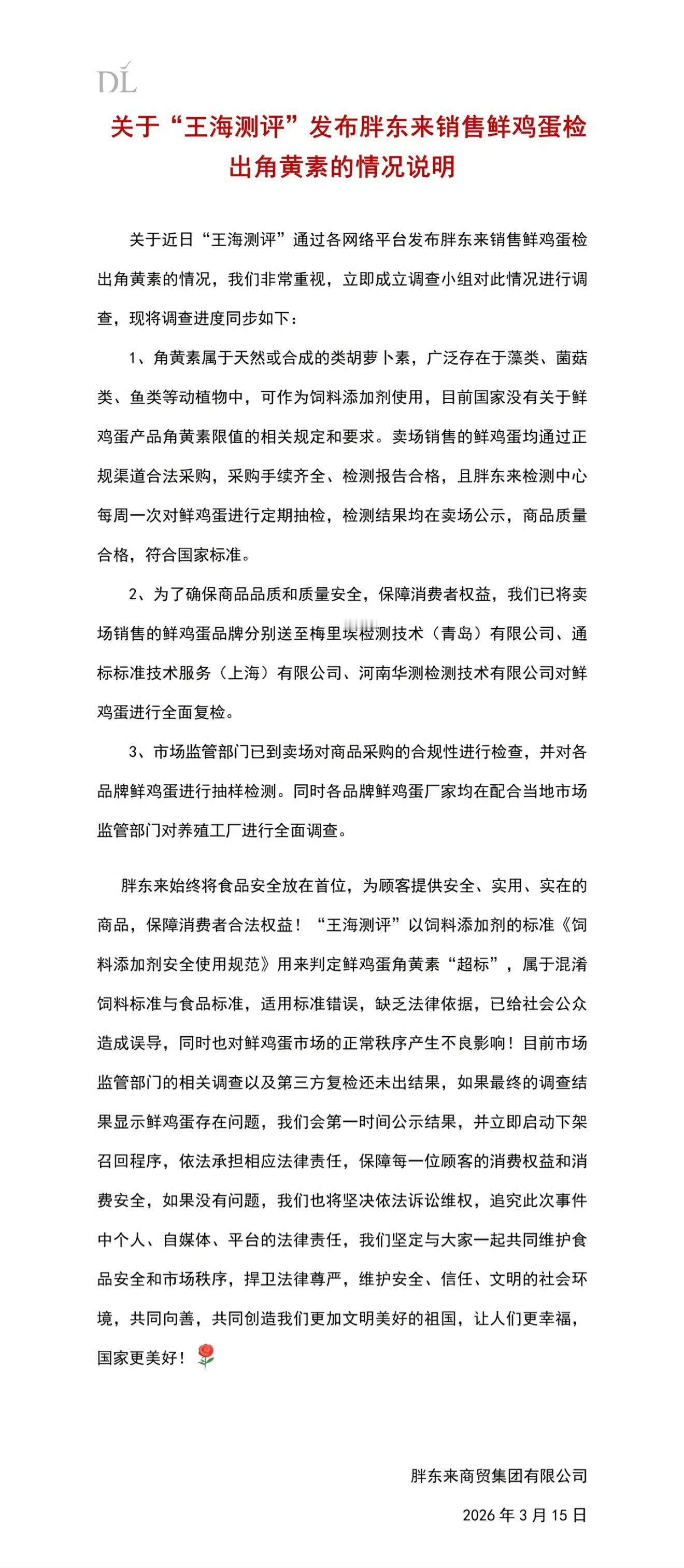 胖东来 打假人已经不知道是第几次胖东来因为被质疑产品质量上热搜了这次是因为鲜鸡蛋