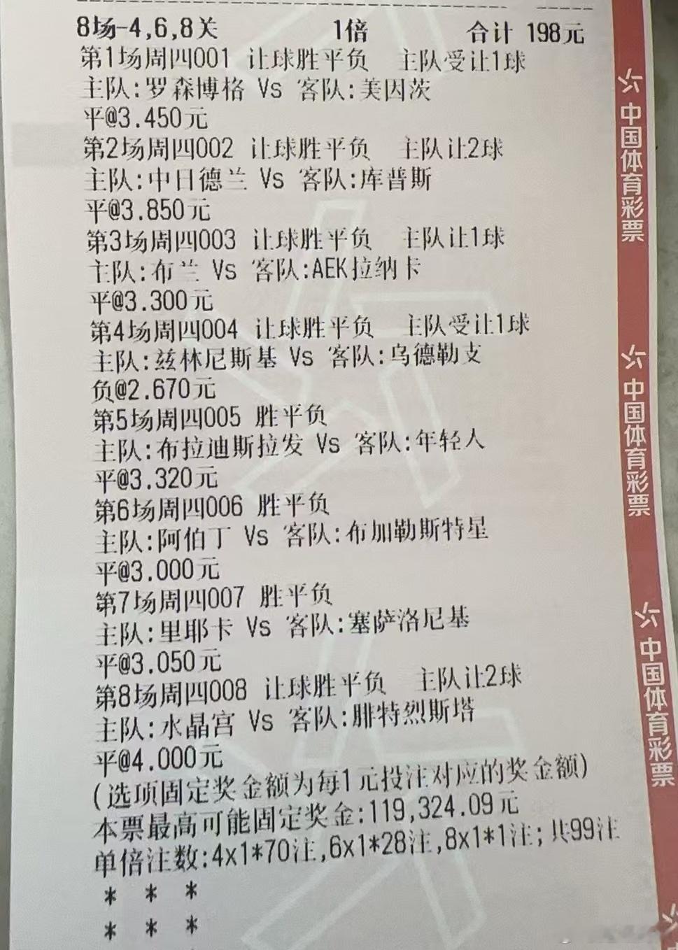 005 斯洛万布拉迪斯拉夫 VS 年轻人 006 阿伯丁VS 布加勒斯特星007