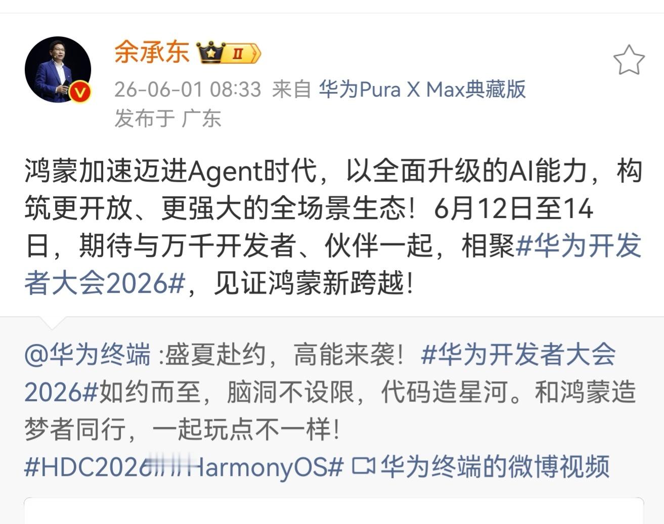 HDC开始预热了，月中旬去看看鸿蒙又有什么新东西华为开发者大会2026