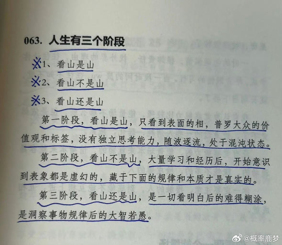 人生的三个阶段 . 