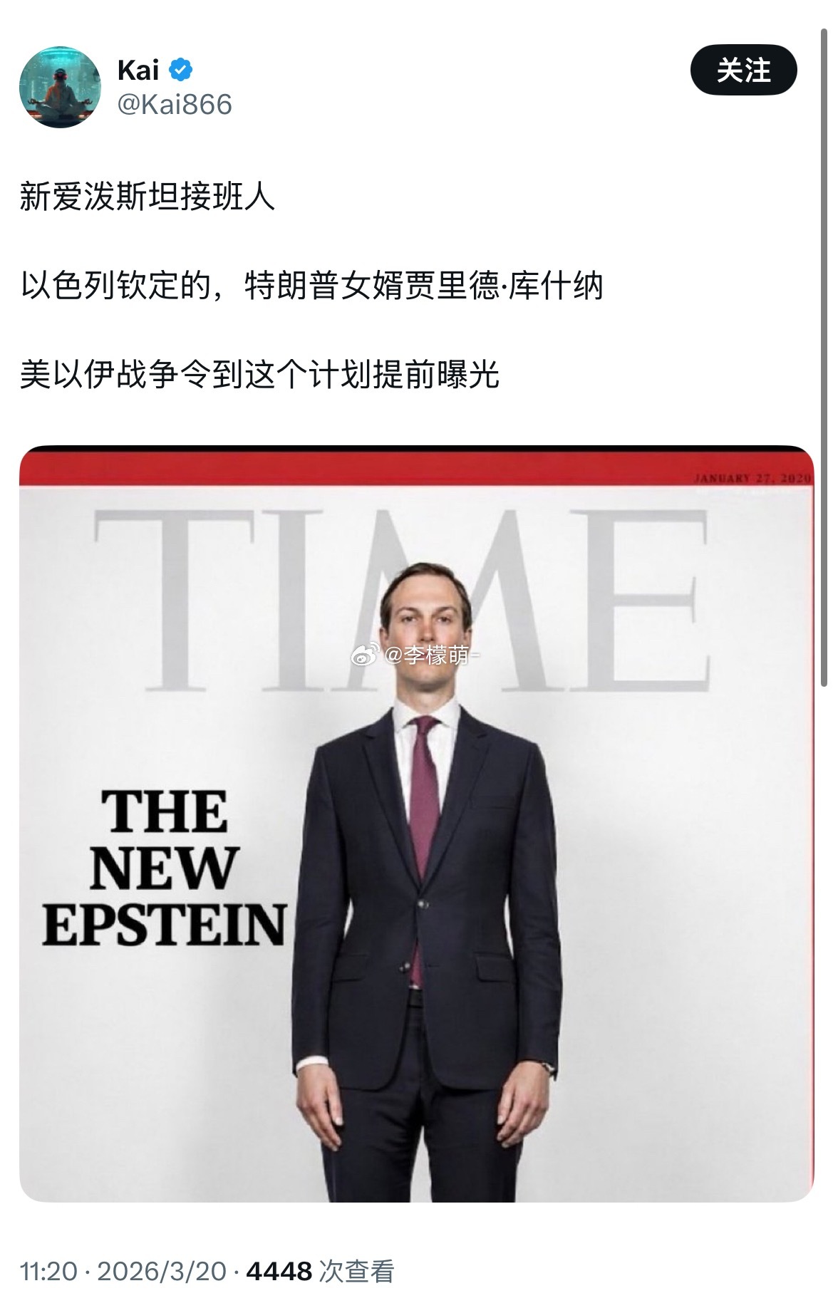 库什纳长期深度参与中东外交（如亚伯拉罕协议），2026年美以伊冲突中，他与特使W