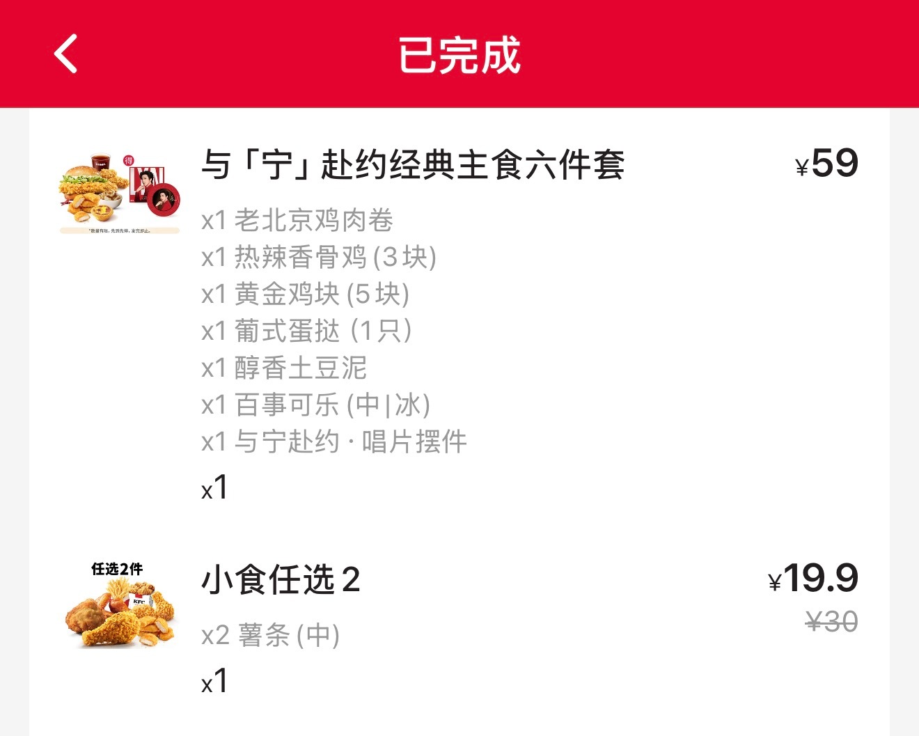 嘻嘻昨天晚上俩大馋宝想吃肯德基，又拥有了一份我最爱的周边～开心😁 