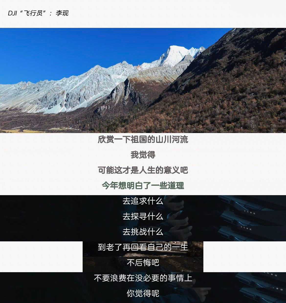 李现说人生的意义是别让自己后悔 李现分享人生哲学，人生不过三万天，走出心灵的狭隘