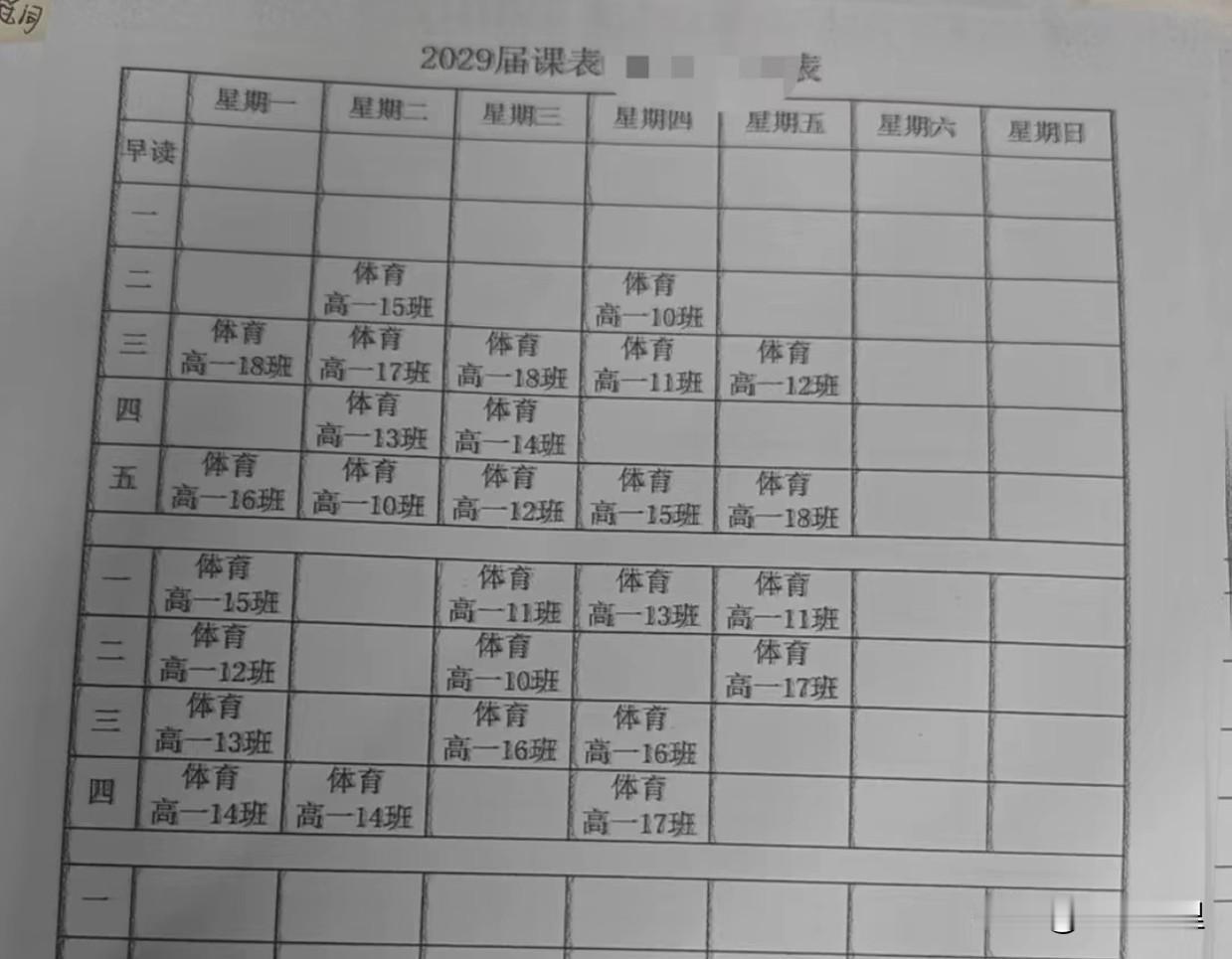 这样的课程表，王世仁看了也得自愧不如吧[捂脸]
在网上看到一个体育老师晒的课程表