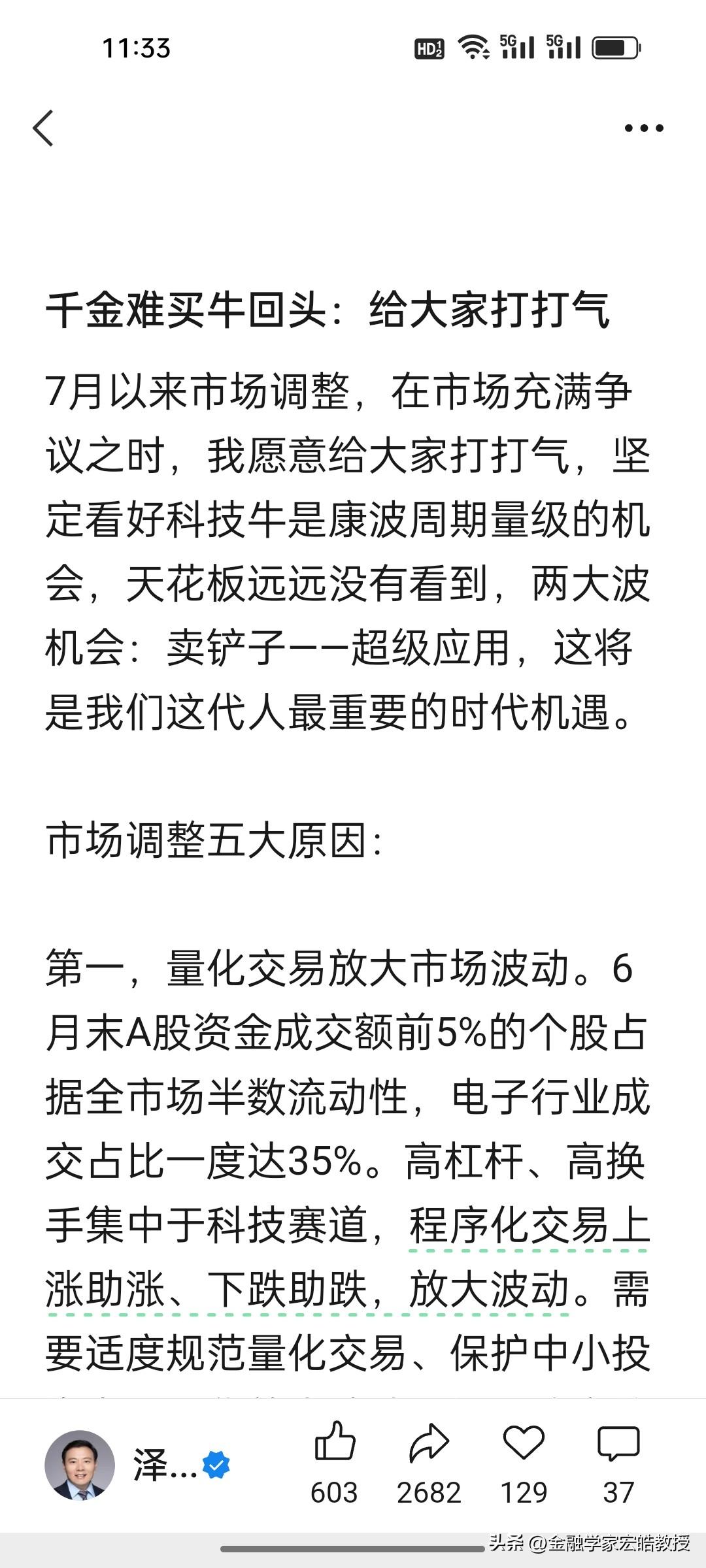 昨天，任泽平发文喊出“千金难买牛回头”，坚定看多科技长牛，今天科创板块大跌2.7