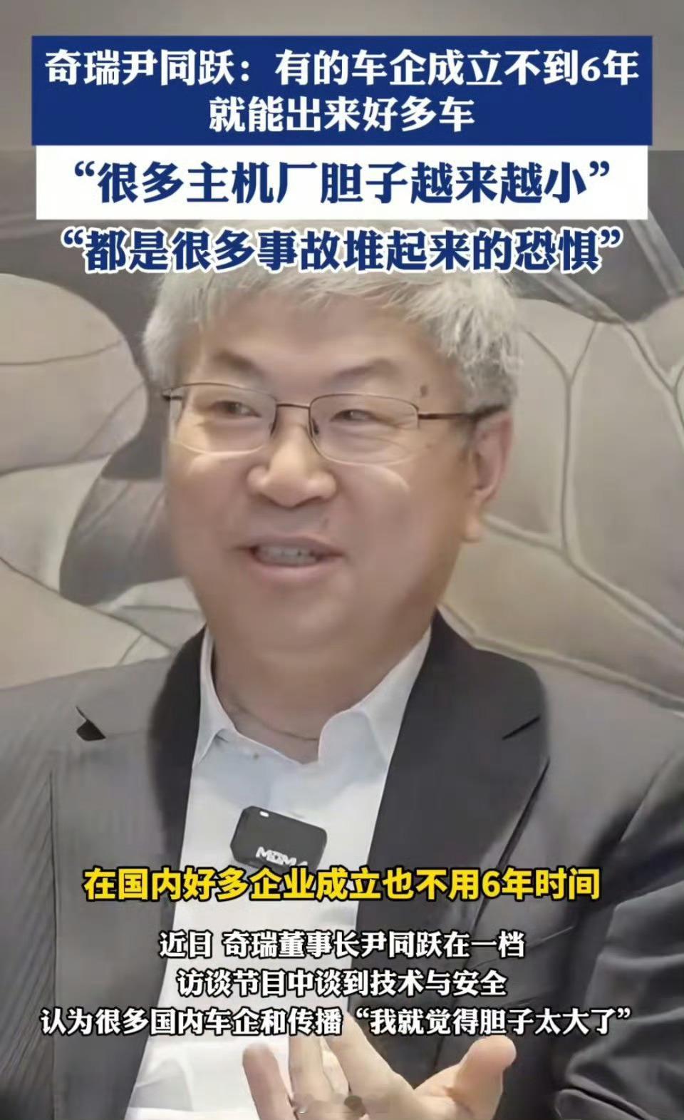奇瑞董事长称有些车企胆子太大看到很多人在带节奏[二哈]有没有可能是那些已经倒闭的