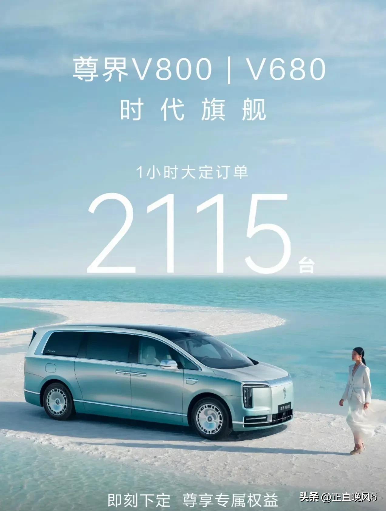 尊界V800｜V680一小时大定，2115台，在这个价位的，目前来说是没有竞争对