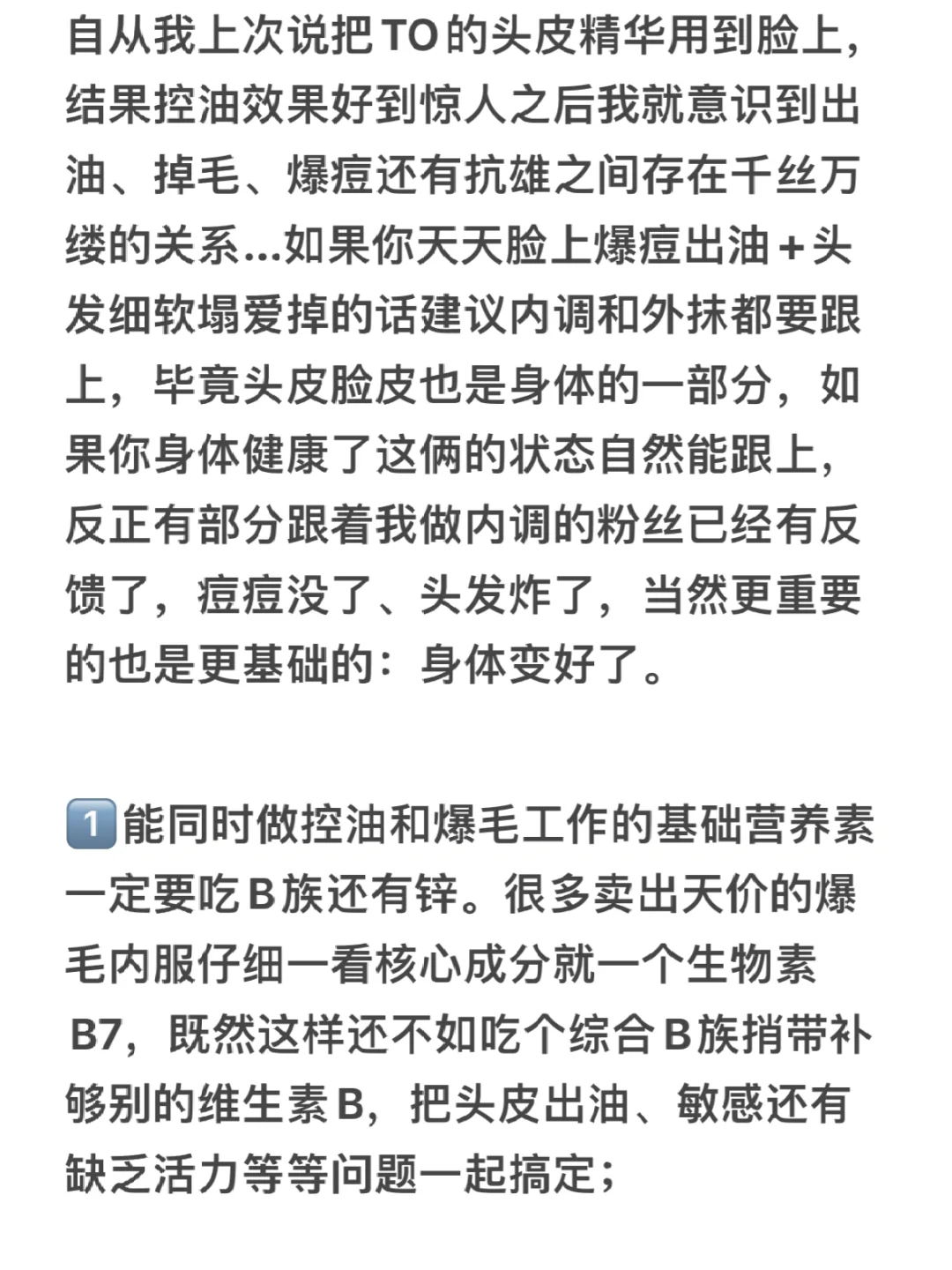 内调抗痘控油的意外收益：发量爆涨😅