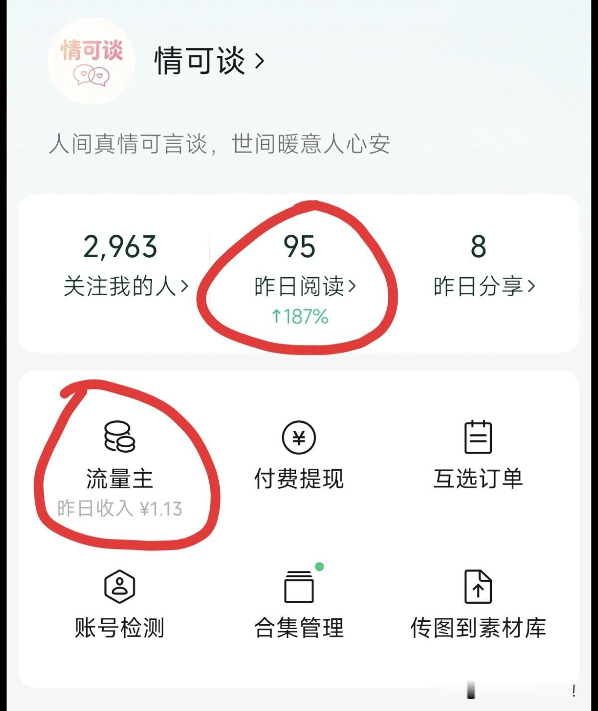 公众号收入增加，老号改造计划是有效的

今天是这个老号改造的第11天，写了11篇