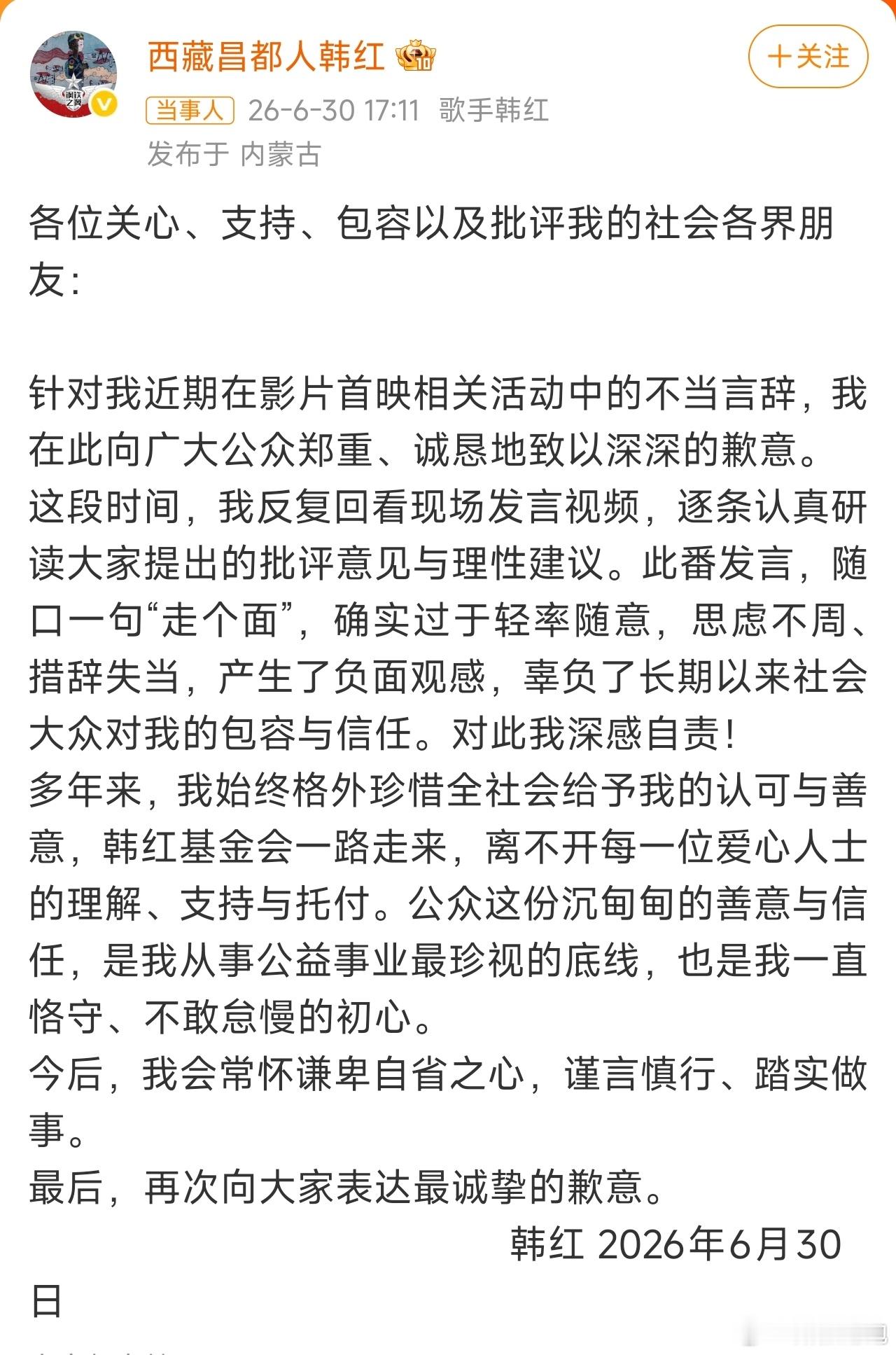 韩红道歉大家手头都宽裕，韩红说“走个面”，应该不至于发展成道歉。手头紧的环境下，