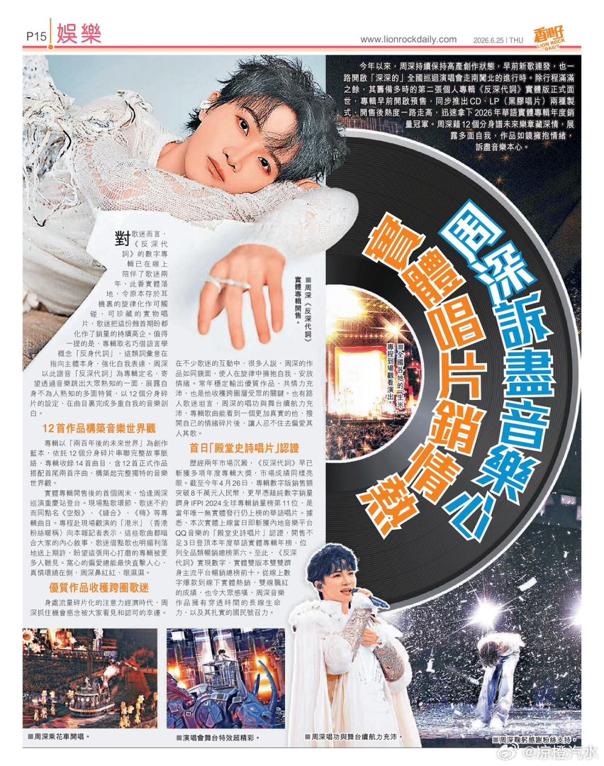 生活手记哇～（很好奇，像深深谢谢在港媒都是正向报道的内地艺人多吗？周深