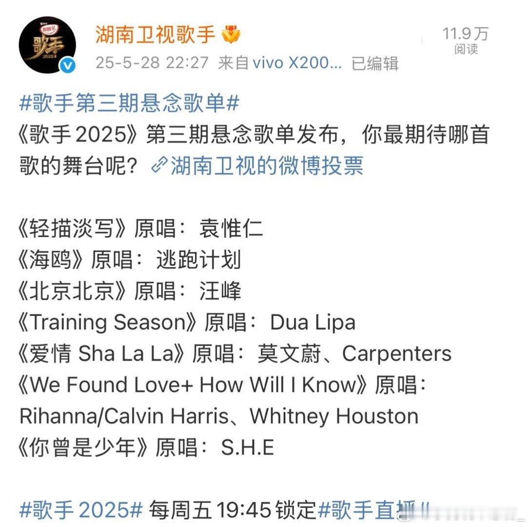 《歌手2025》第三期官方悬念歌单出炉！感觉明天晚上这歌单稍微有点拉啊！！GAI