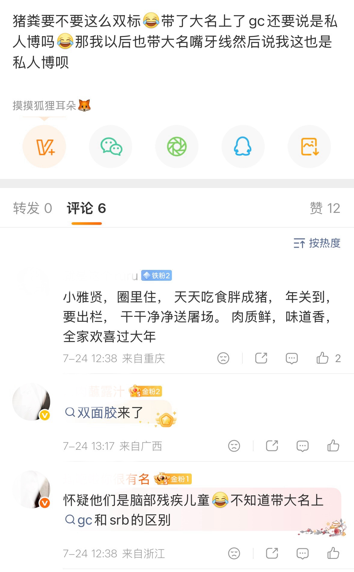 🚺如何看待ruka家持续输出说郑雅贤是猪还出了一首诗，ruka家人均大文豪吗？