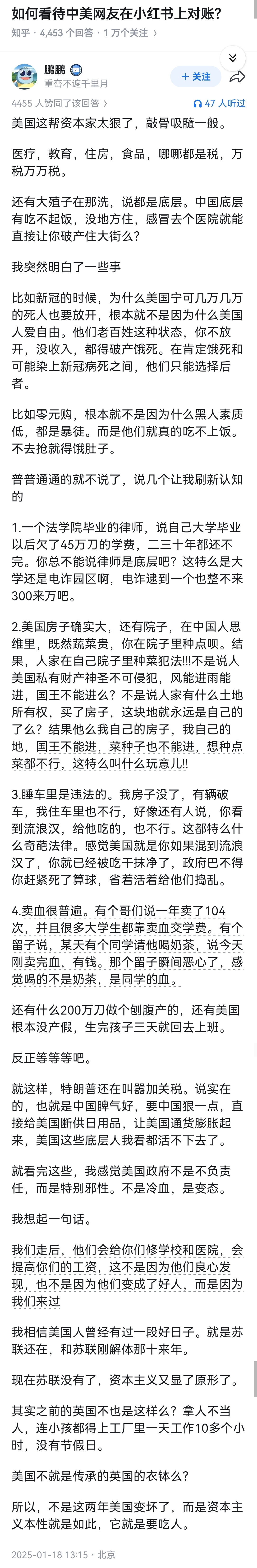 如何看待中美网友在小红书上对账？ 