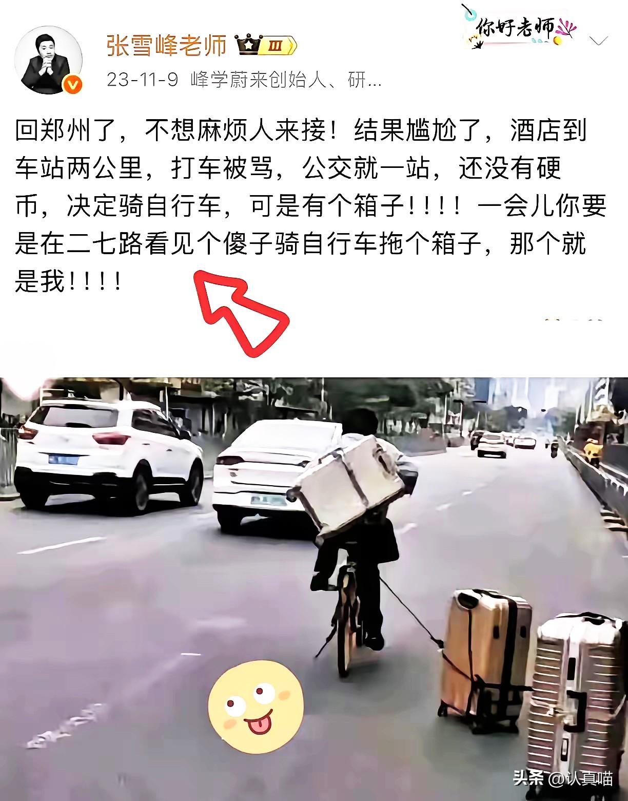 刷到这段两年前的视频，
真的越看越有意思！
谁能想到，平时在讲台上犀利又专业的张