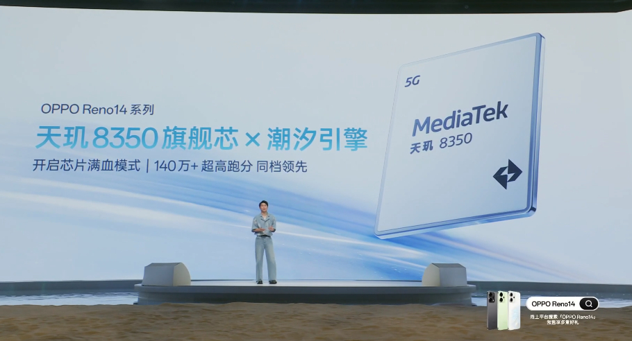OPPO Reno14在性能方面搭载了天玑 8350旗舰芯和潮汐引擎，在同档有着