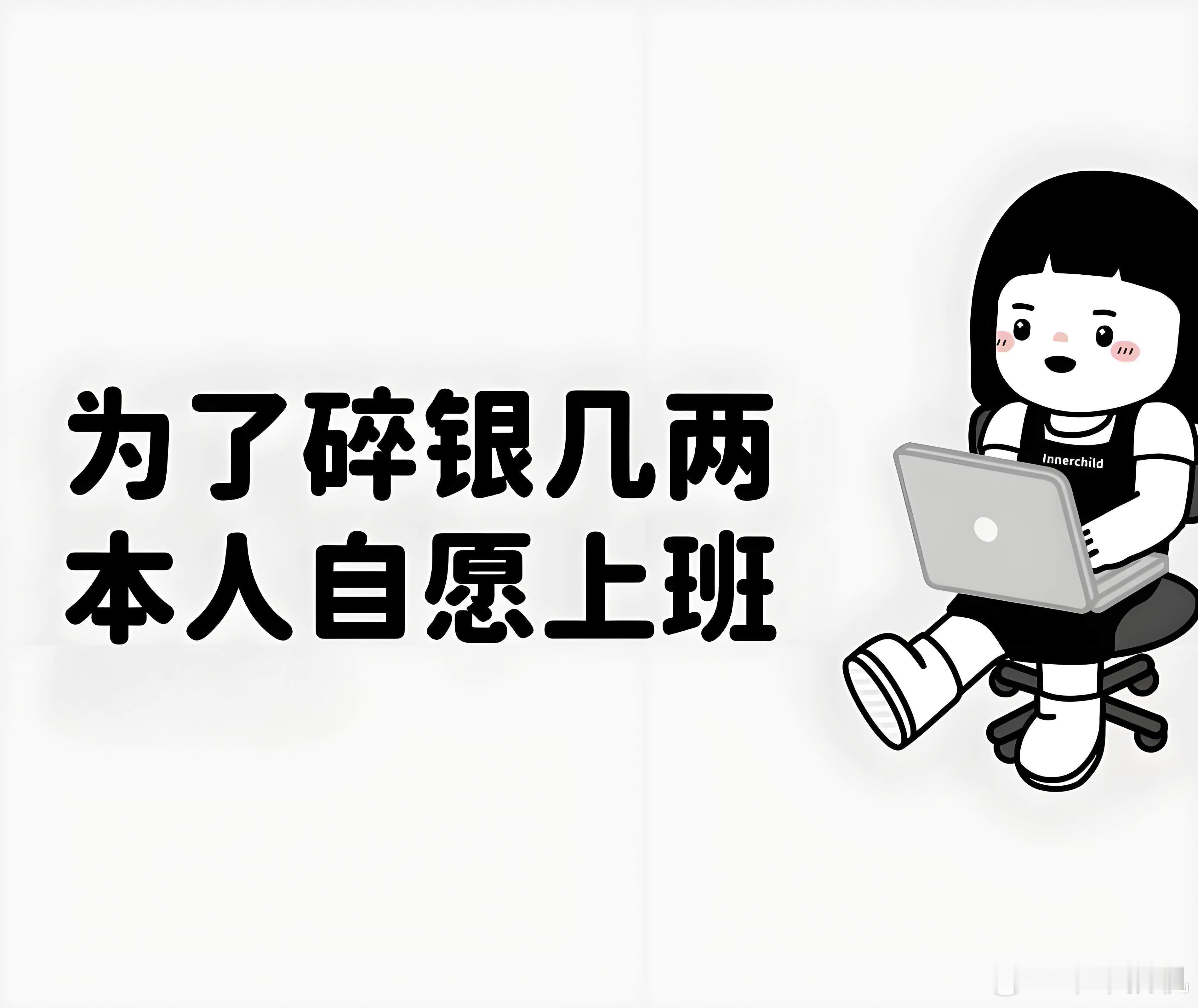 本周上4休2好消息，再搬四天砖就到周末了，各位小伙伴五一假期过得开心吗？[笑而不